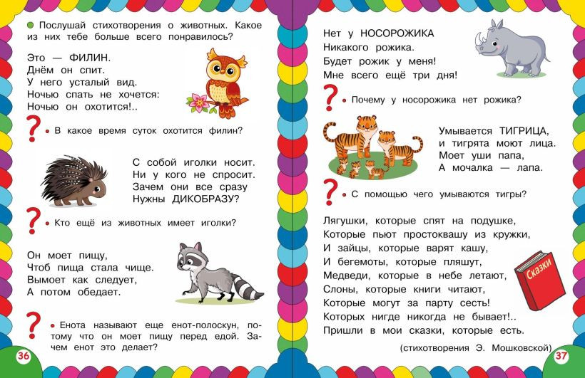 Развивающая книга Эксмо Сборник развивающих заданий для детей 3-4 лет, мягкая обложка — фото 5