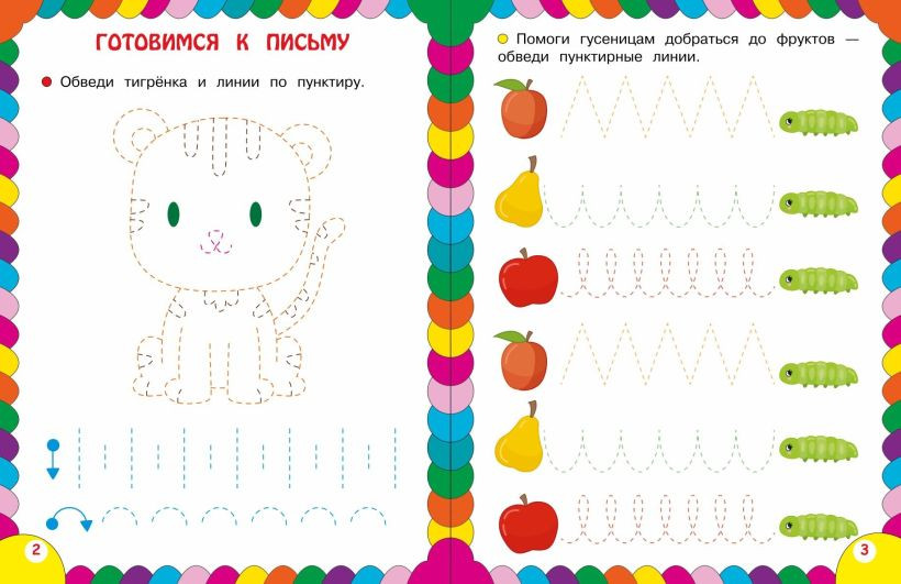 Развивающая книга Эксмо Сборник развивающих заданий для детей 4-5 лет (Кашлев А., Поликашкина М.) — фото 2