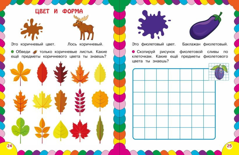 Развивающая книга Эксмо Сборник развивающих заданий для детей 4-5 лет (Кашлев А., Поликашкина М.) — фото 4