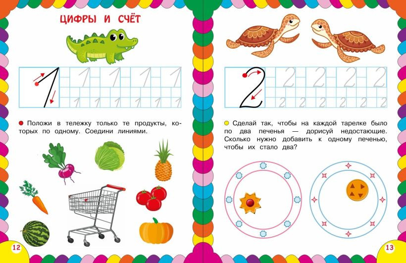 Развивающая книга Эксмо Сборник развивающих заданий для детей 4-5 лет (Кашлев А., Поликашкина М.) — фото 3