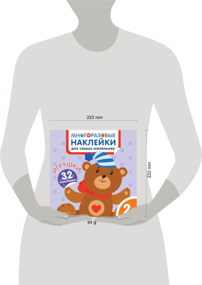 Развивающая книга Эксмо Игрушки. Многоразовые наклейки для самых маленьких (Чемеркина Мария) — фото 2