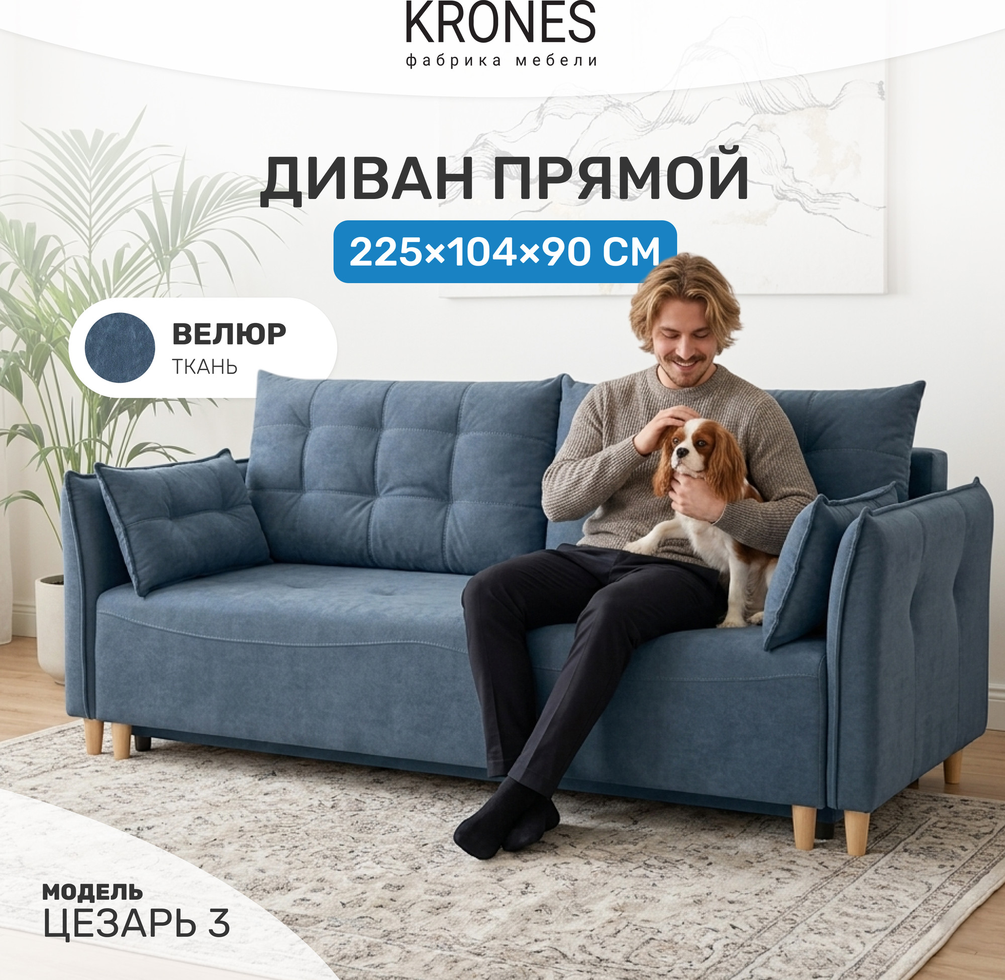 Диван KRONES Цезарь 3 (велюр серо-синий) — фото 2