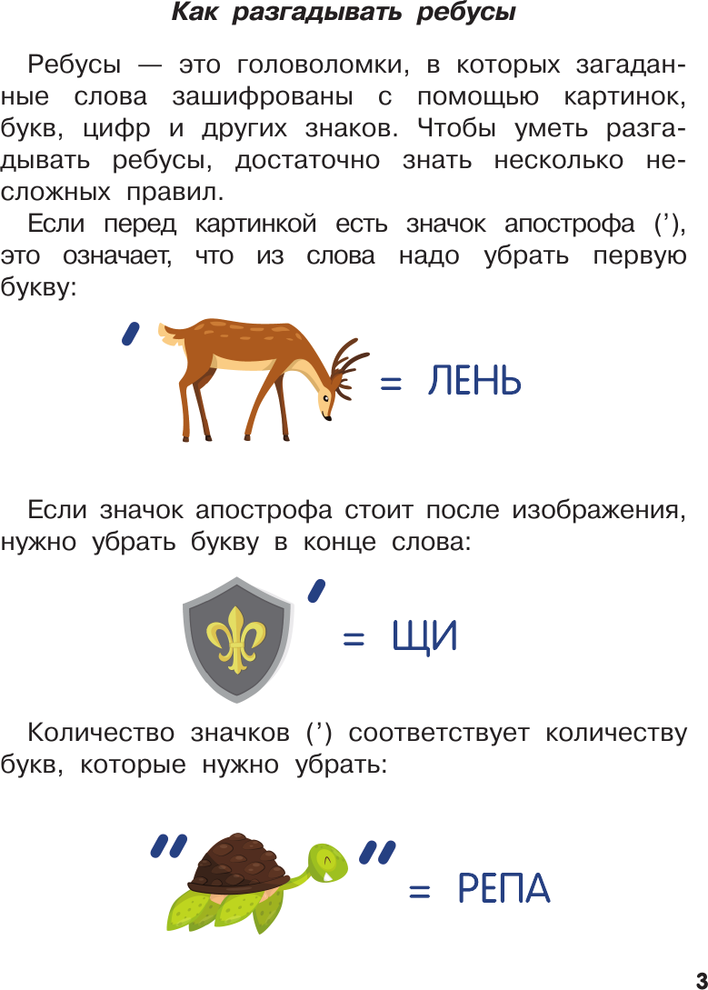 Развивающая книга АСТ Кроссворды и игры со словами, мягкая обложка (Дмитриева Валентина) — фото 4