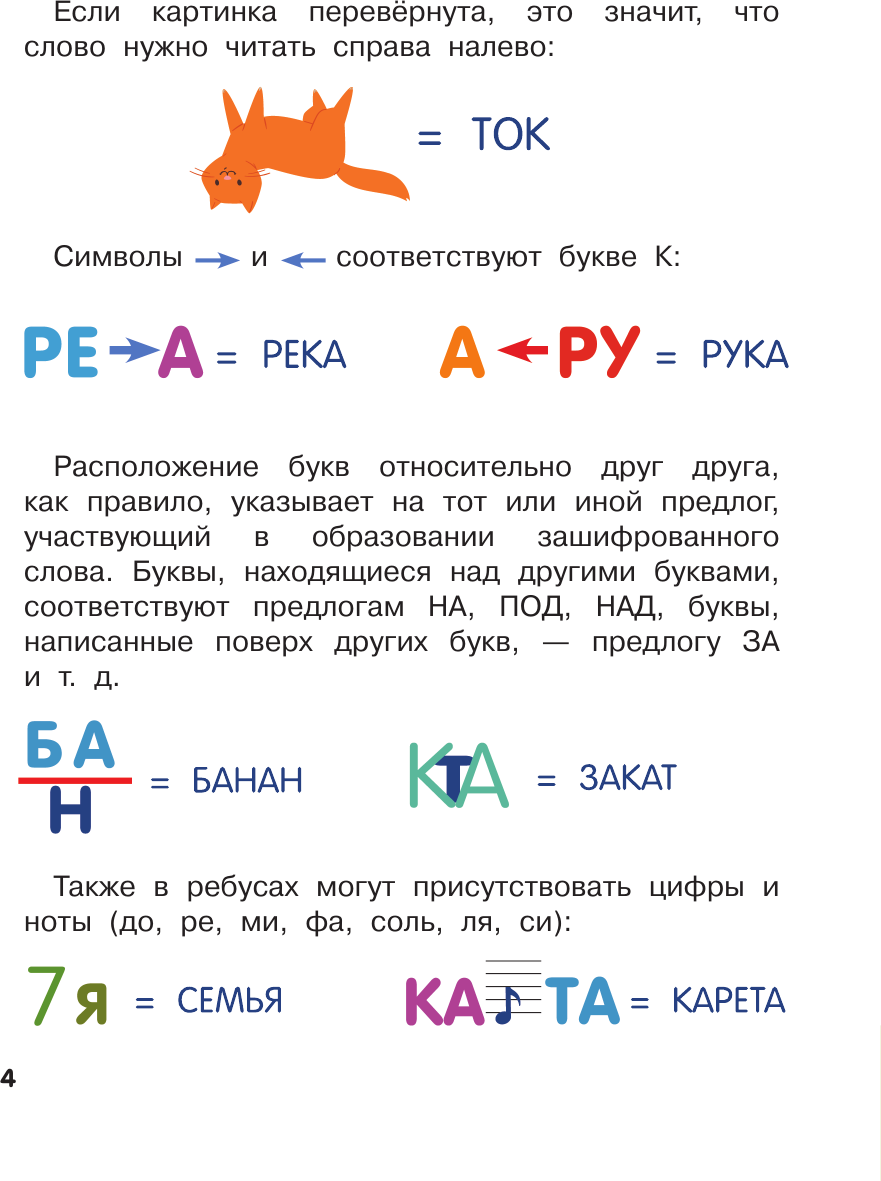 Развивающая книга АСТ Кроссворды и игры со словами, мягкая обложка (Дмитриева Валентина) — фото 5