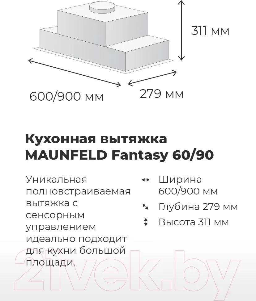 Вытяжка скрытая Maunfeld Fantasy 60 (белый) — фото 9