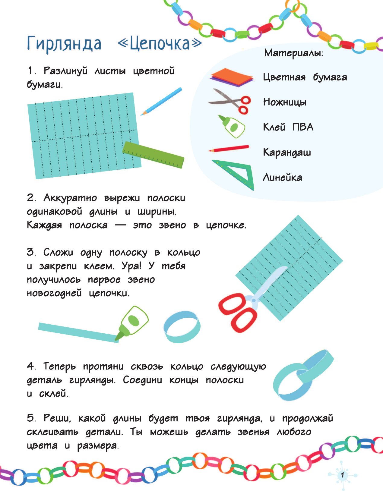 Развивающая книга АСТ Чудеса своими руками: поделки, открытки, сюрпризы (Дмитриева В.Г) — фото 2