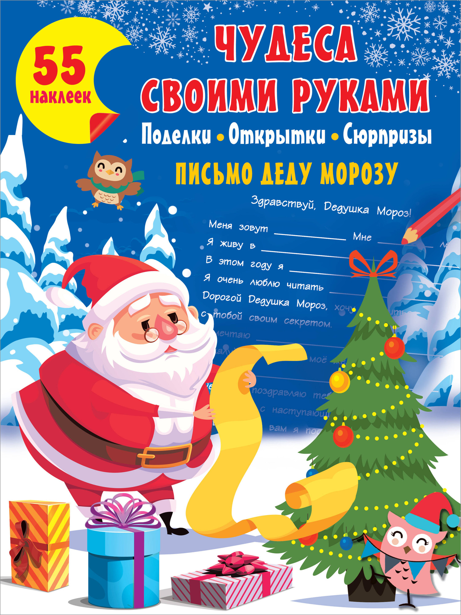 Развивающая книга АСТ Чудеса своими руками: поделки, открытки, сюрпризы (Дмитриева В.Г)
