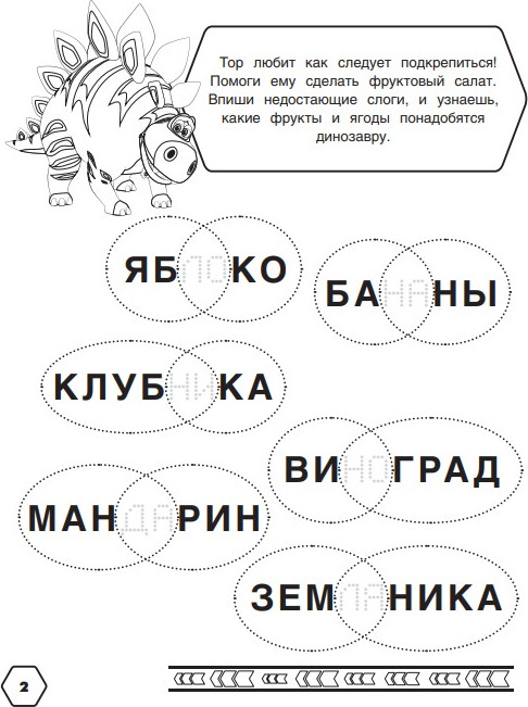 Раскраска АСТ Турбозавры. Раскраски и задания, мягкая обложка — фото 3
