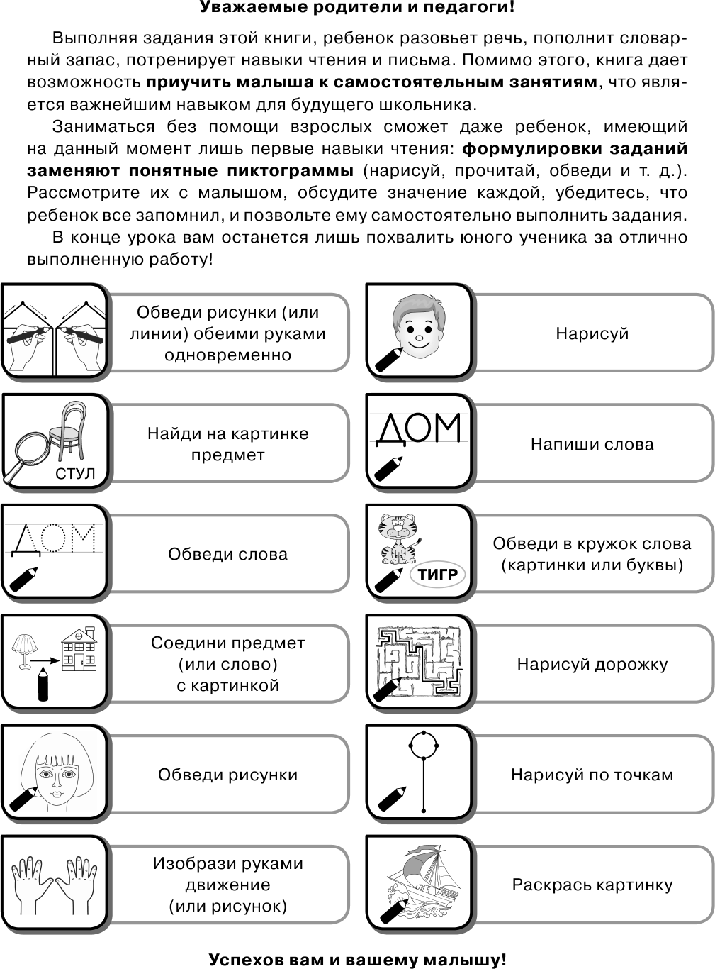 Развивающая книга АСТ Уроки грамотной речи, мягкая обложка (Жукова Олеся) — фото 2