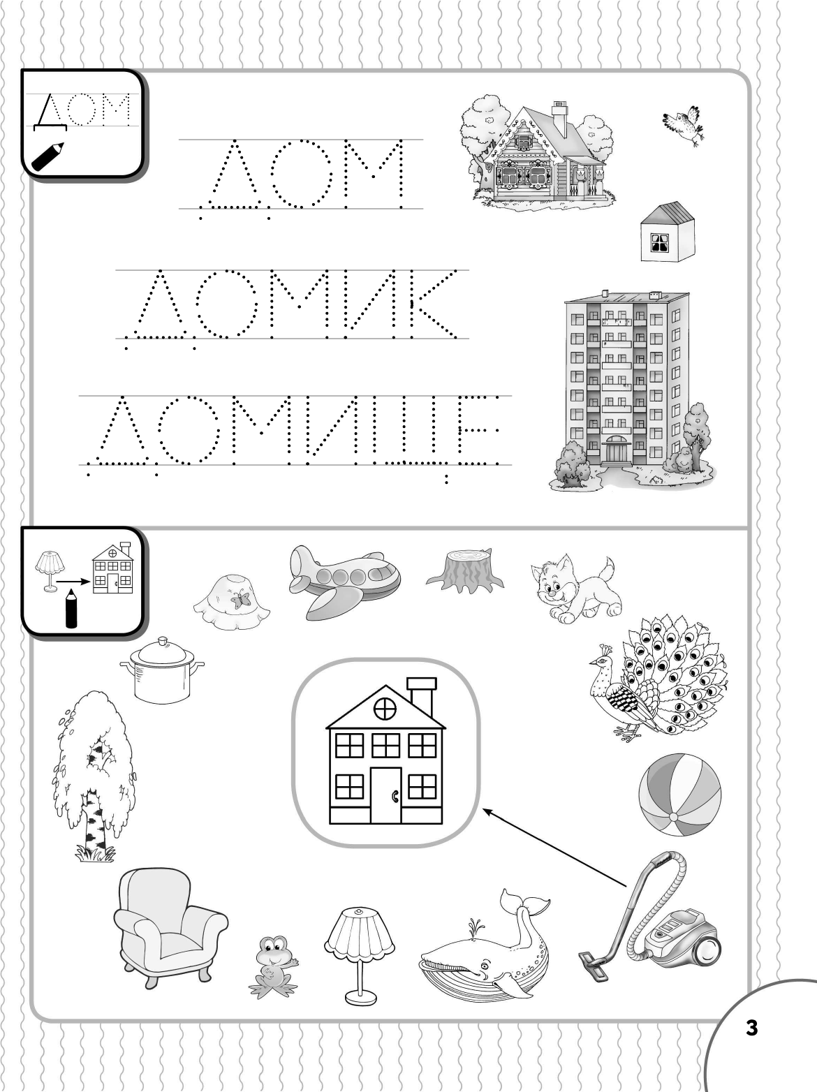 Развивающая книга АСТ Уроки грамотной речи, мягкая обложка (Жукова Олеся) — фото 4