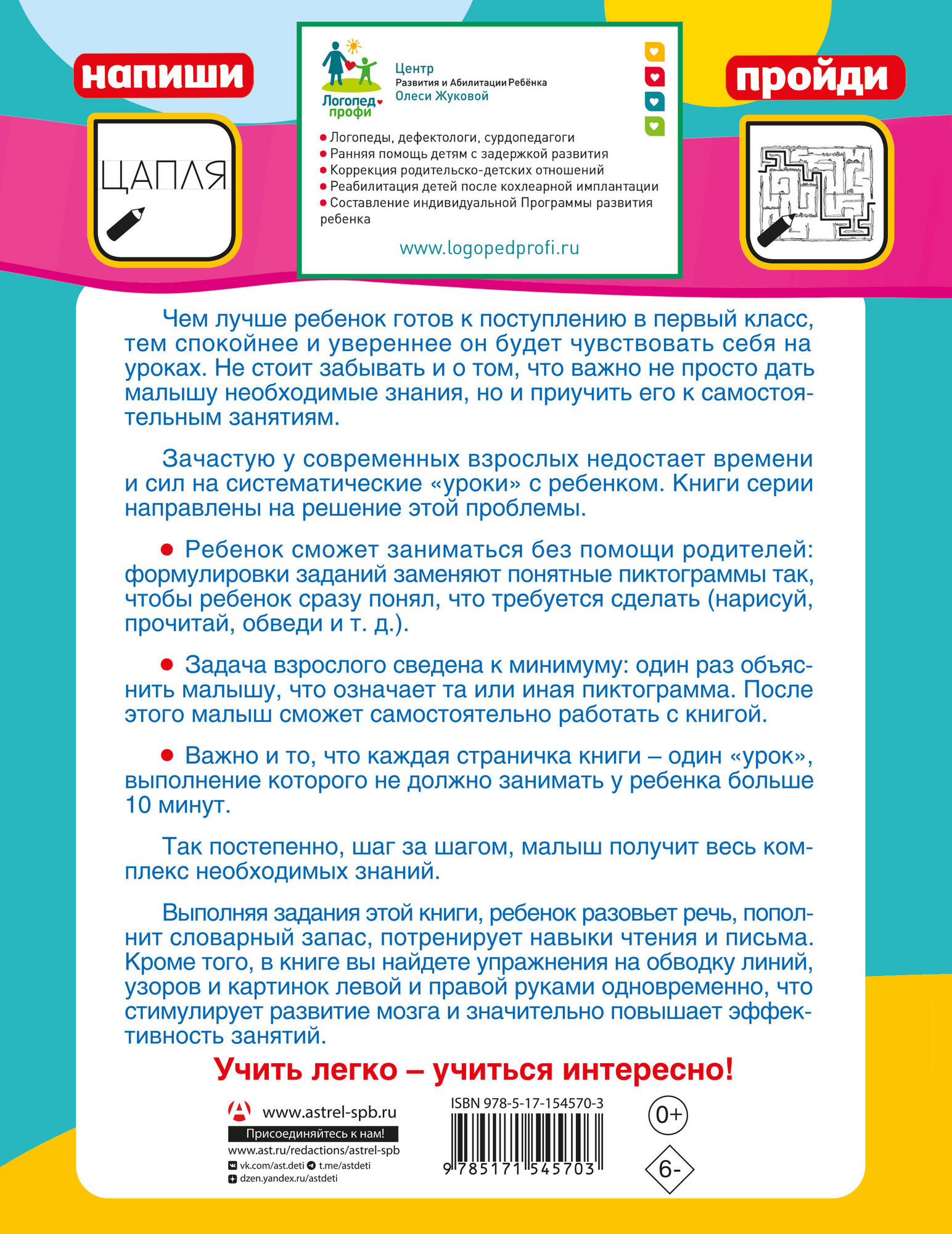 Развивающая книга АСТ Уроки грамотной речи, мягкая обложка (Жукова Олеся) — фото 5