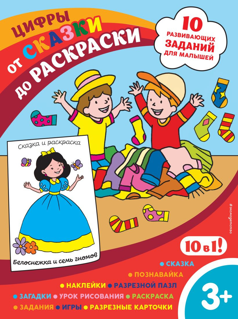 Развивающая книга Эксмо Цифры. С наклейками и разрезными карточками, мягкая обложка