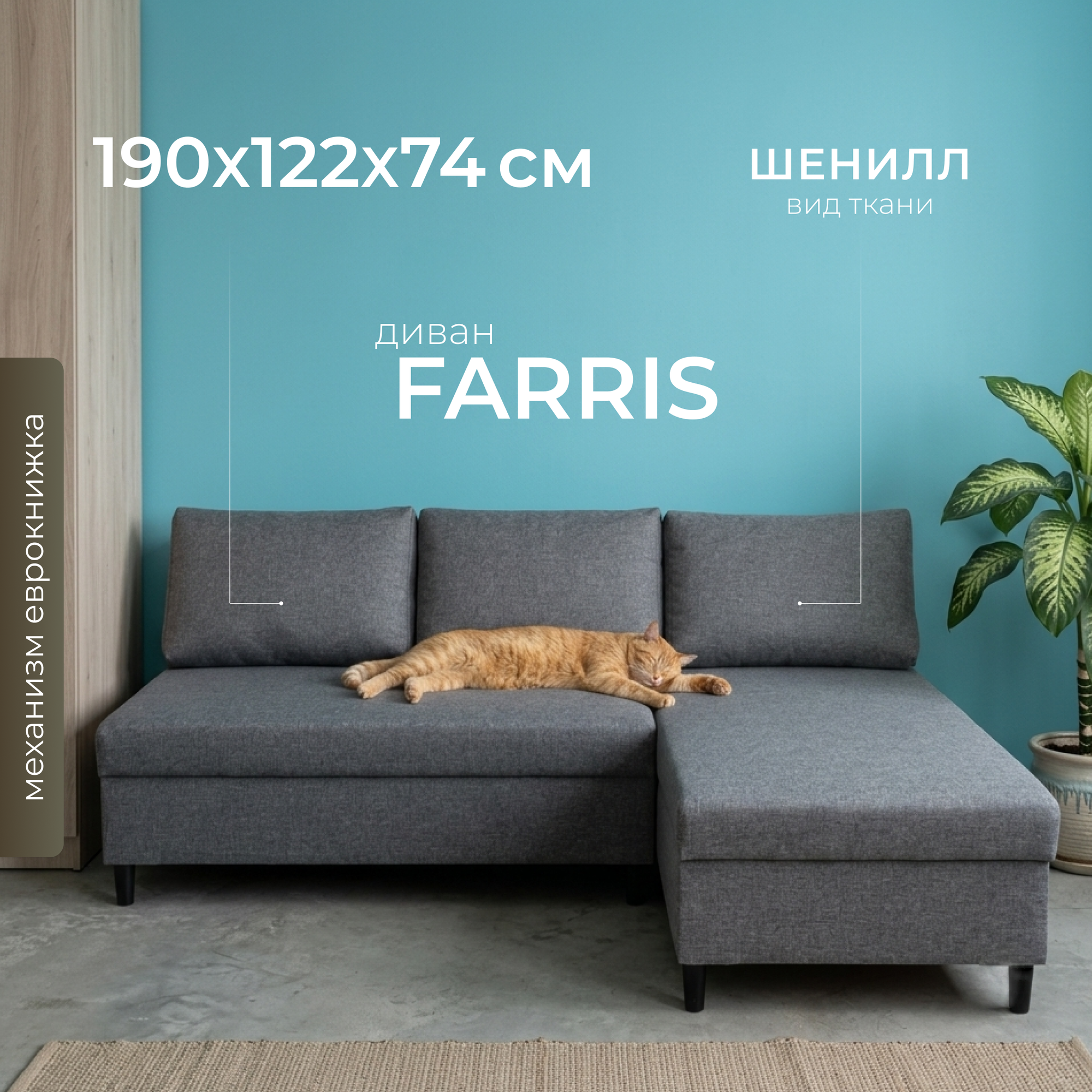 Диван угловой Mio Tesoro Farris 4УС+0Пд (Lux 06)