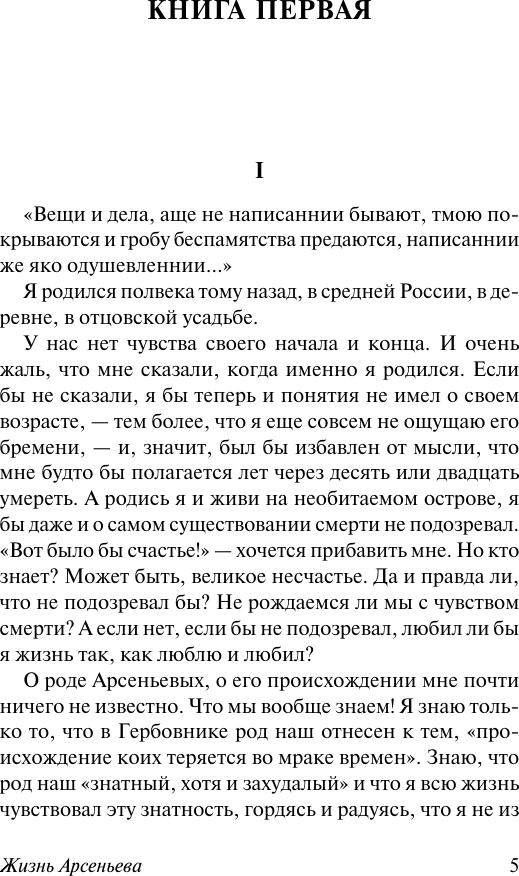 Художественная книга АСТ Жизнь Арсеньева (Бунин И.А.) — фото 6