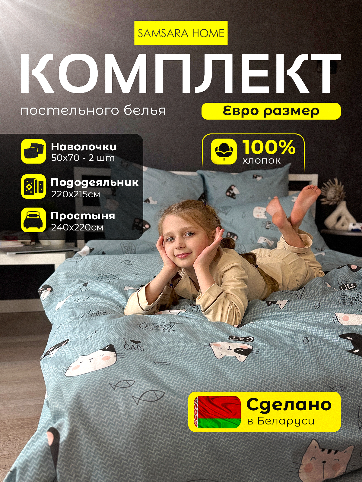 Комплект постельного белья Samsara МЯУ евро-стандарт 220-9 — фото 2
