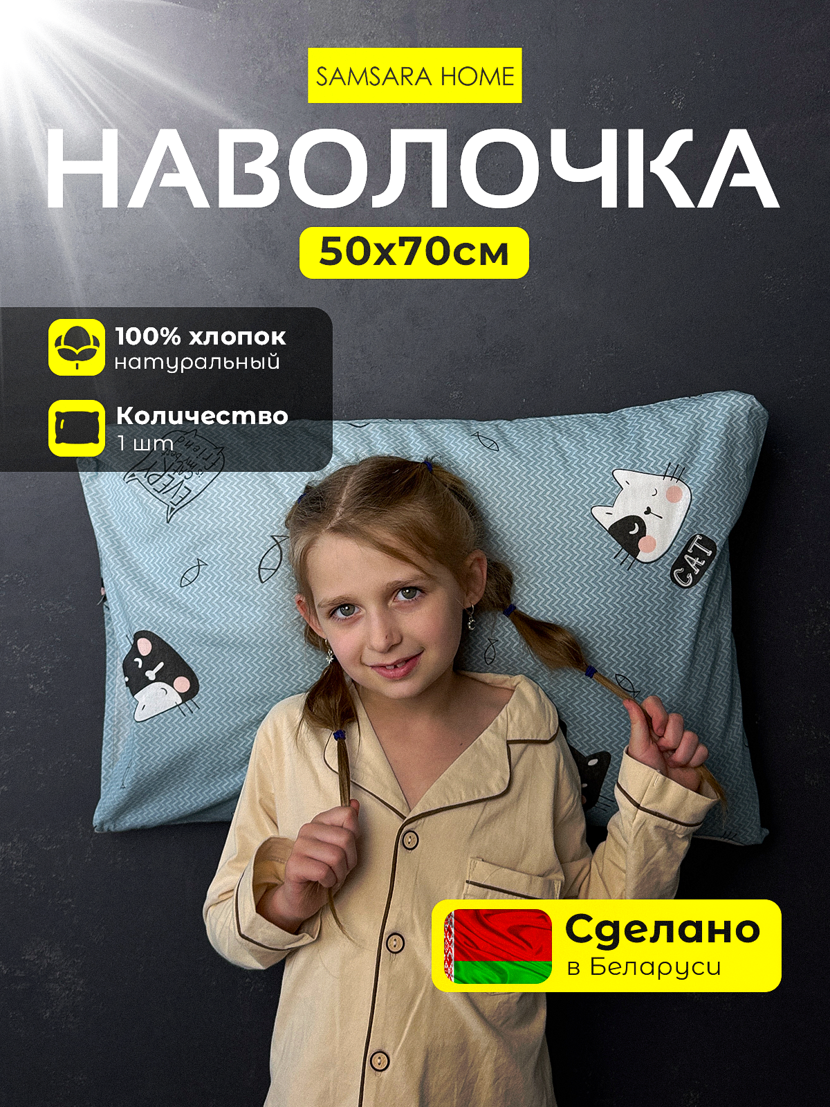 Наволочка Samsara МЯУ 5070Н-9 — фото 2
