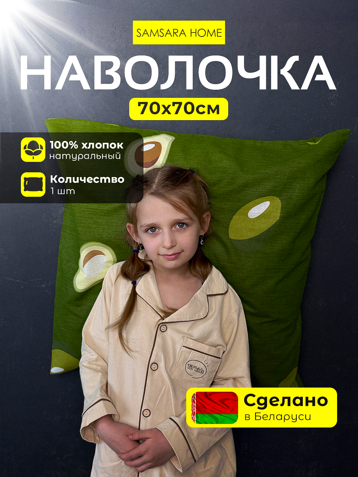 Наволочка Samsara Авокадо 7070Н-10 — фото 2