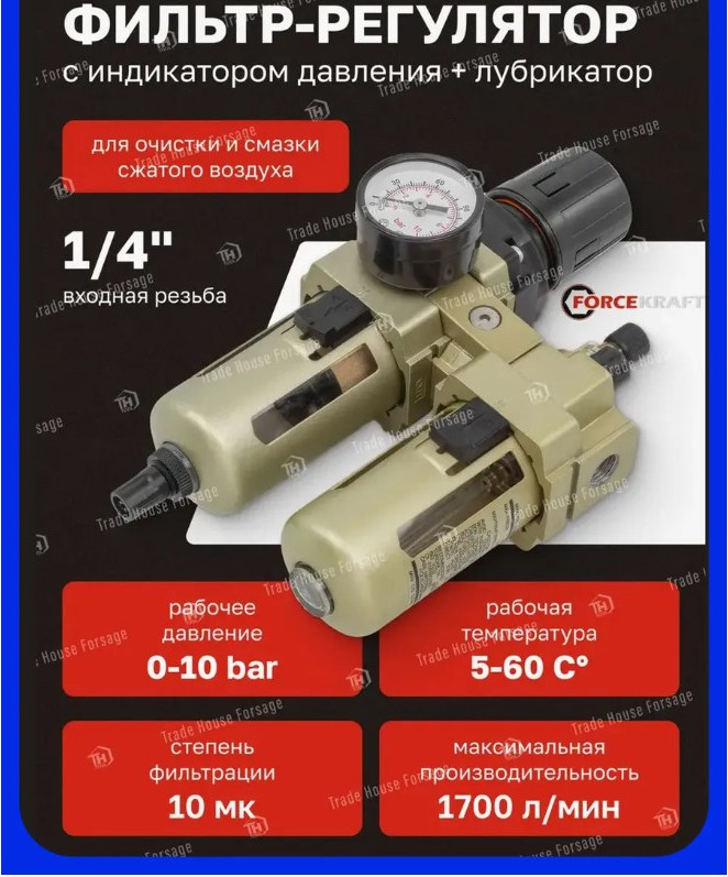 Блок подготовки воздуха ForceKraft FK-AC3010-02 (54388) — фото 4