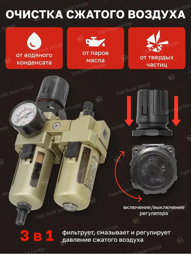 Блок подготовки воздуха ForceKraft FK-AC3010-02 (54388) — фото 6