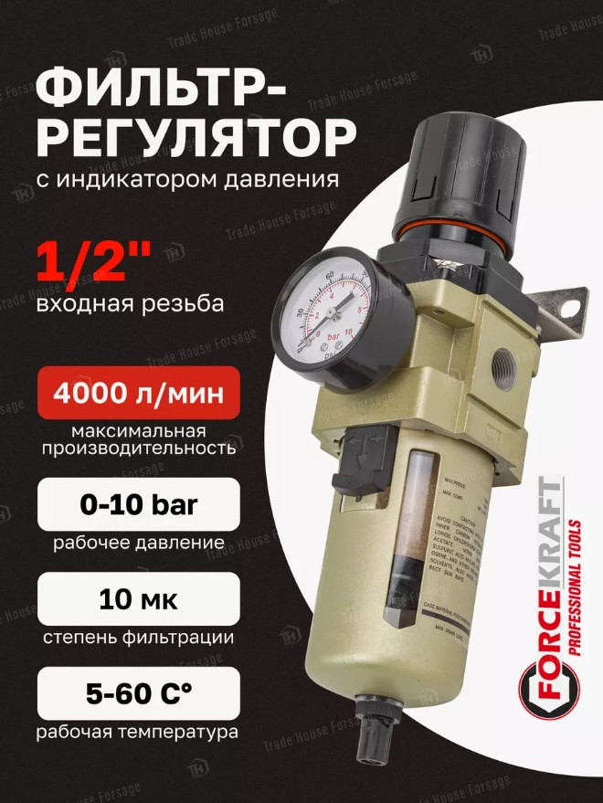 Регулятор давления ForceKraft FK-AW4000-04 (54418) — фото 4