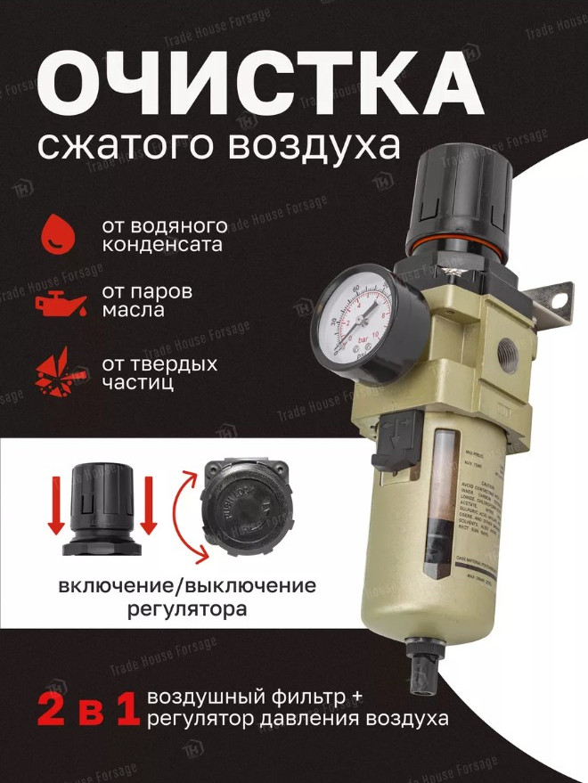 Регулятор давления ForceKraft FK-AW4000-04 (54418) — фото 6