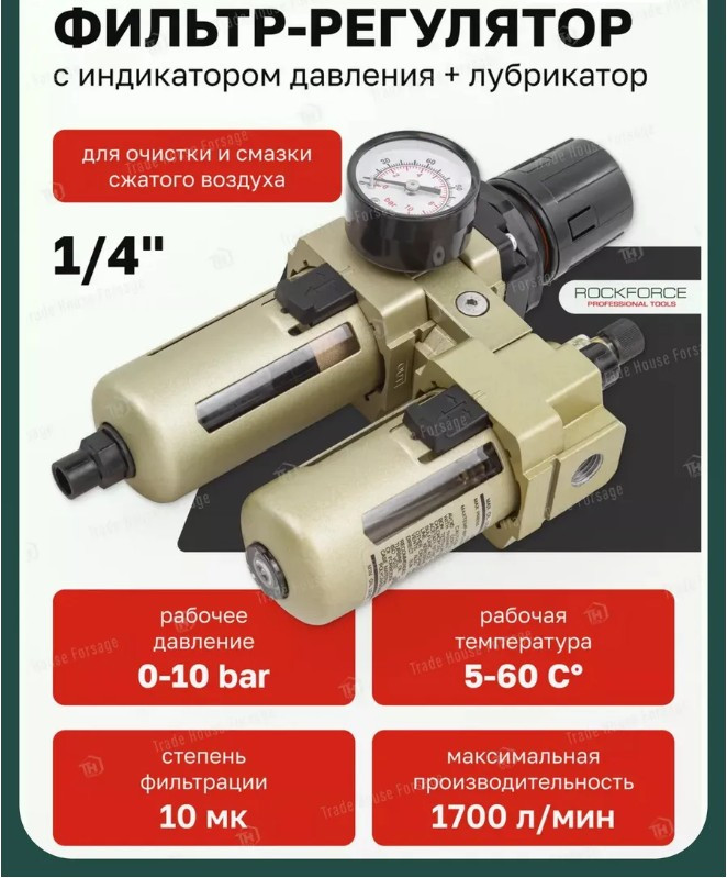 Блок подготовки воздуха RockForce RF-AC3010-02D (54482) — фото 4