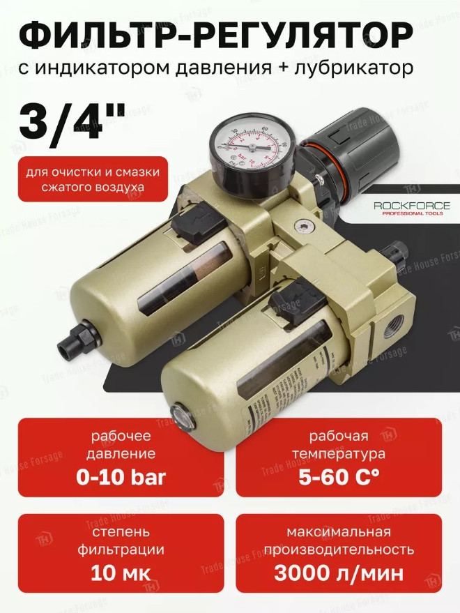Блок подготовки воздуха RockForce RF-AC4010-06D (54487) — фото 4