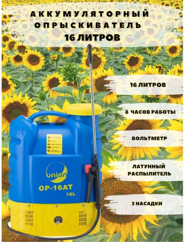 Опрыскиватель аккумуляторный UNION ОР-16АТ (16л) — фото 10