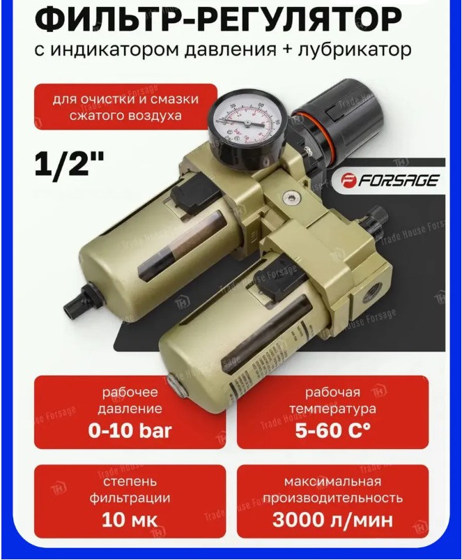 Блок подготовки воздуха Forsage F-AC4010-04 (54439) — фото 4