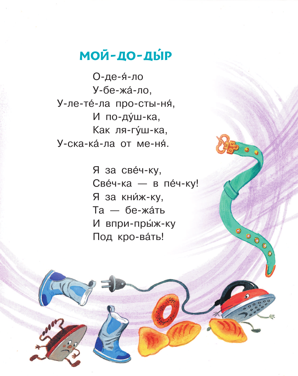 Развивающая книга АСТ Сказки дедушки Корнея для первого чтения (Чуковский К.И.) — фото 6