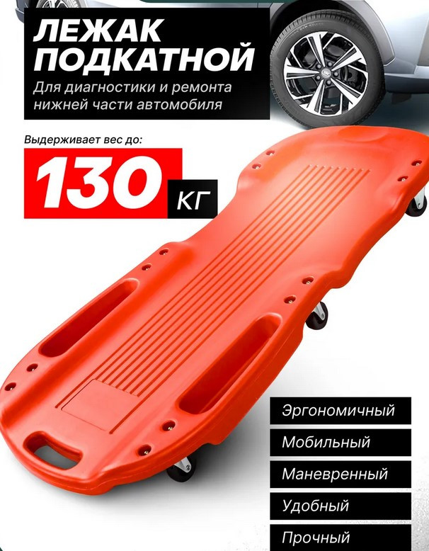 Лежак подкатной RockForce RF-TRH6808B (52771) — фото 2