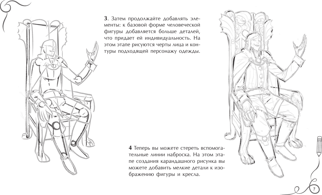Книга АСТ Рисуем фантастических существ. Альбом для скетчинга (Каль Д., Поттер У.) — фото 2