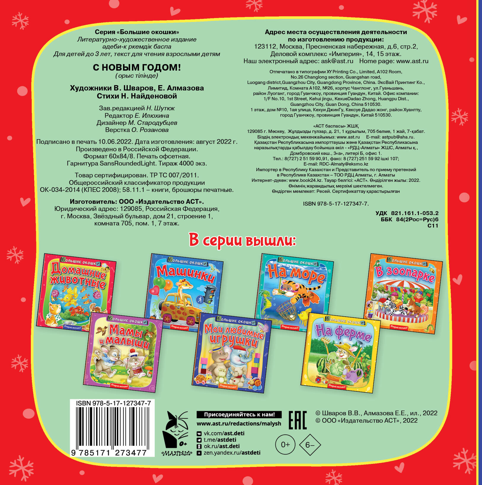 Развивающая книга АСТ С Новым годом! — фото 2