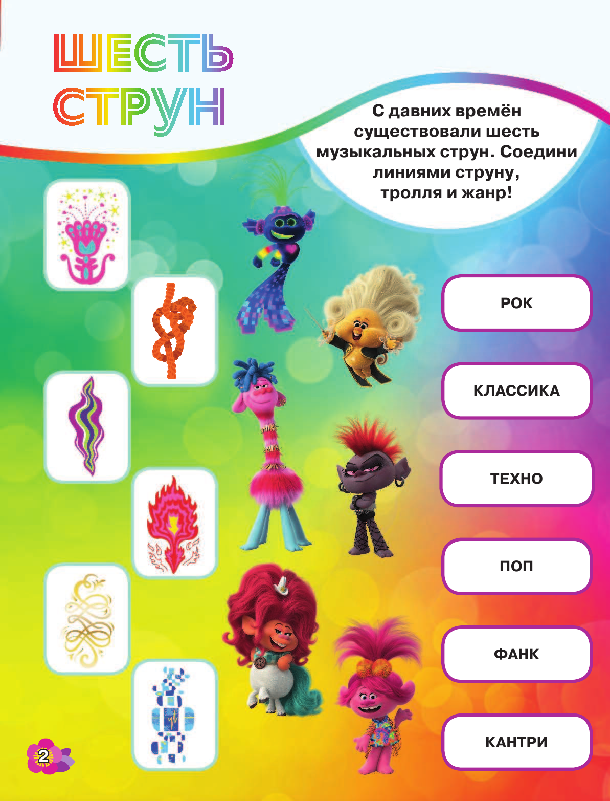 Развивающая книга АСТ Тролли 2. Игры и раскраски в стиле поп с наклейками — фото 3