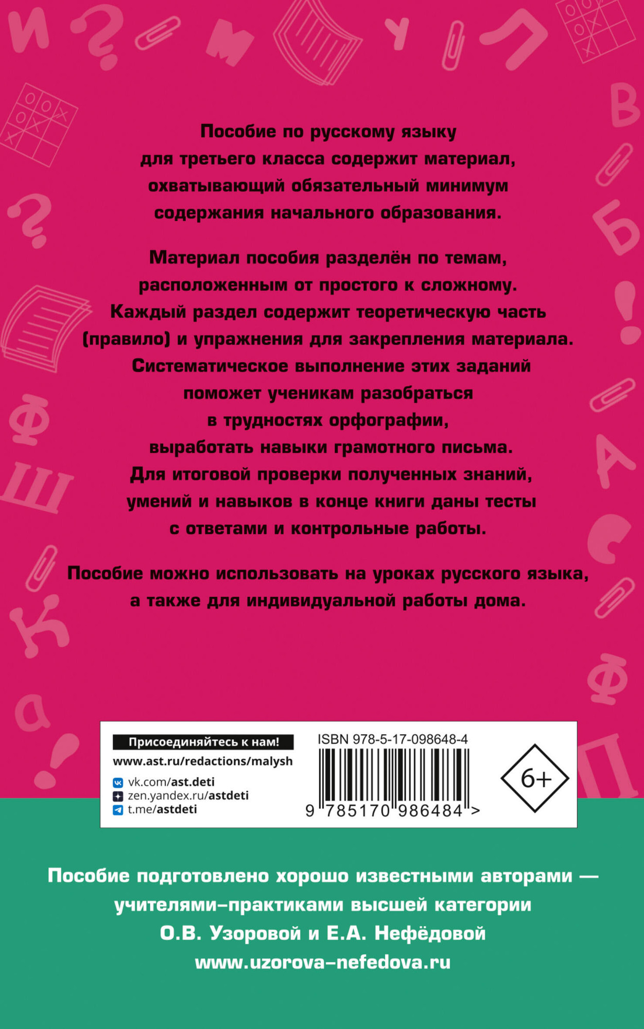 Учебное пособие АСТ Полный курс русского языка: 3 класс все типы заданий (Узорова Ольга) — фото 5