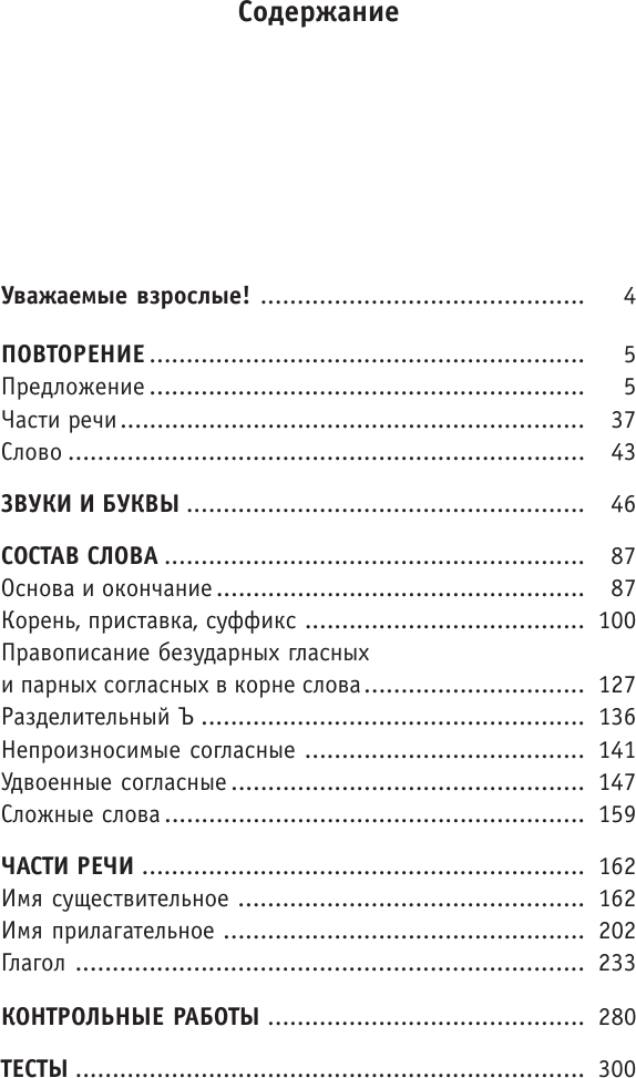 Учебное пособие АСТ Полный курс русского языка: 3 класс все типы заданий (Узорова Ольга) — фото 4