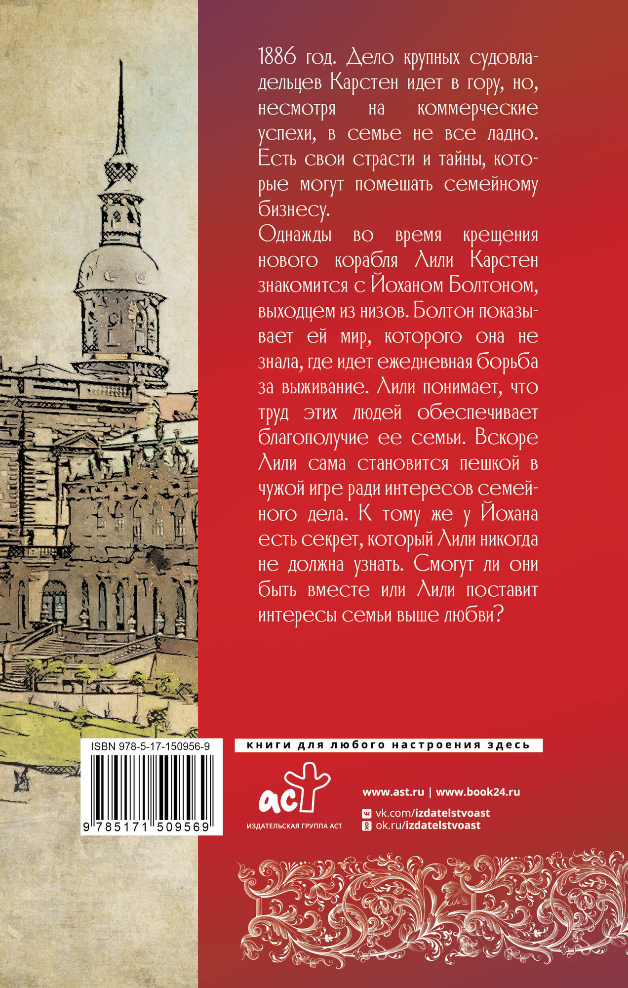 Художественная книга АСТ Огни на Эльбе (Мириам Георг) — фото 3