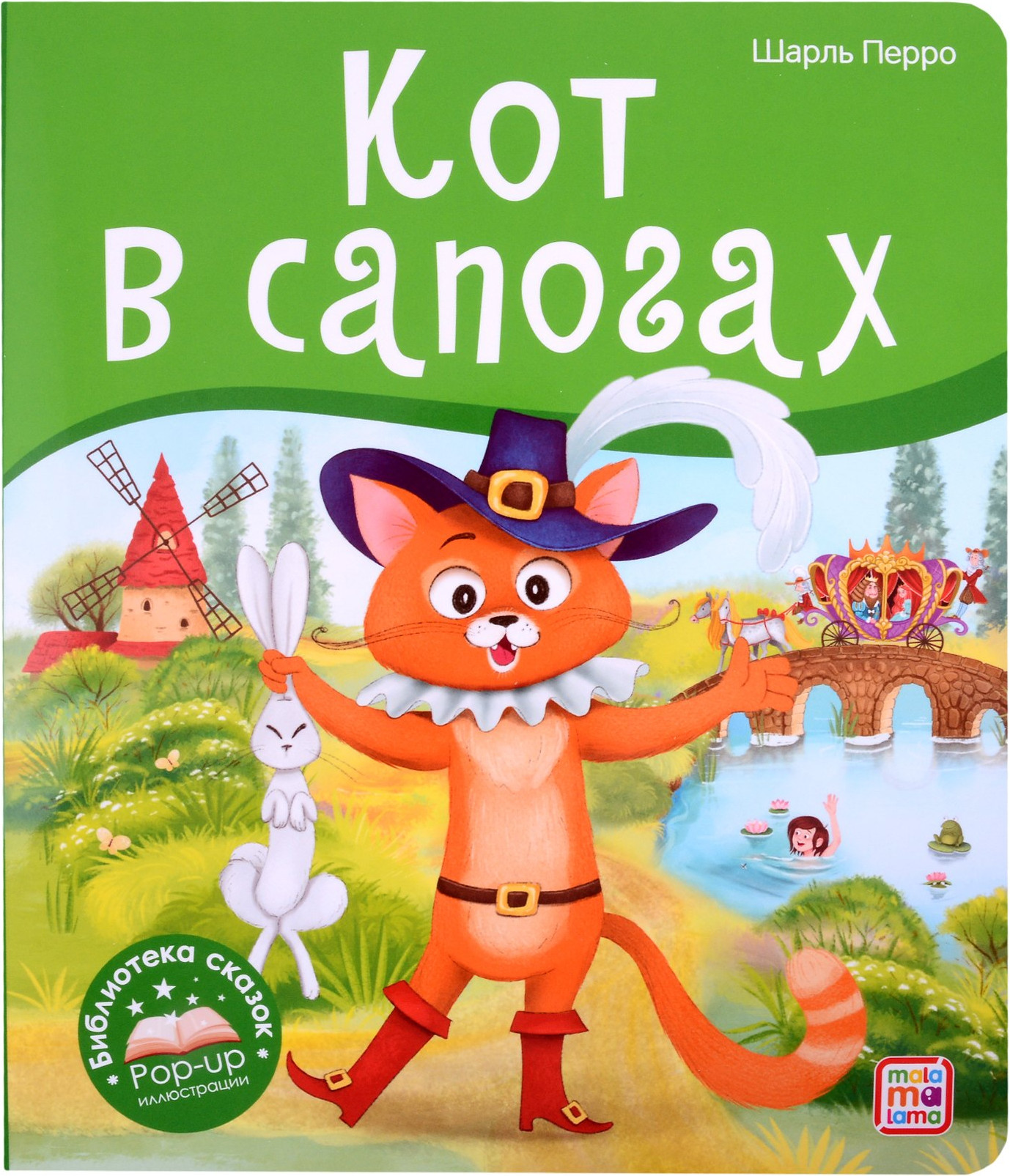 Развивающая книга Malamalama Библиотека сказок. Кот в сапогах
