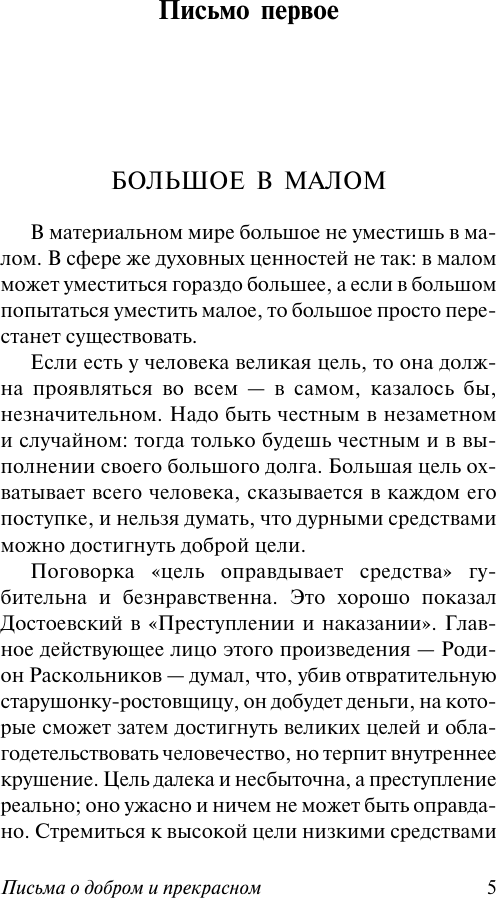 Книга АСТ Письма о добром и прекрасном. Эксклюзив. Русская классика (Лихачев Д.С.) — фото 5