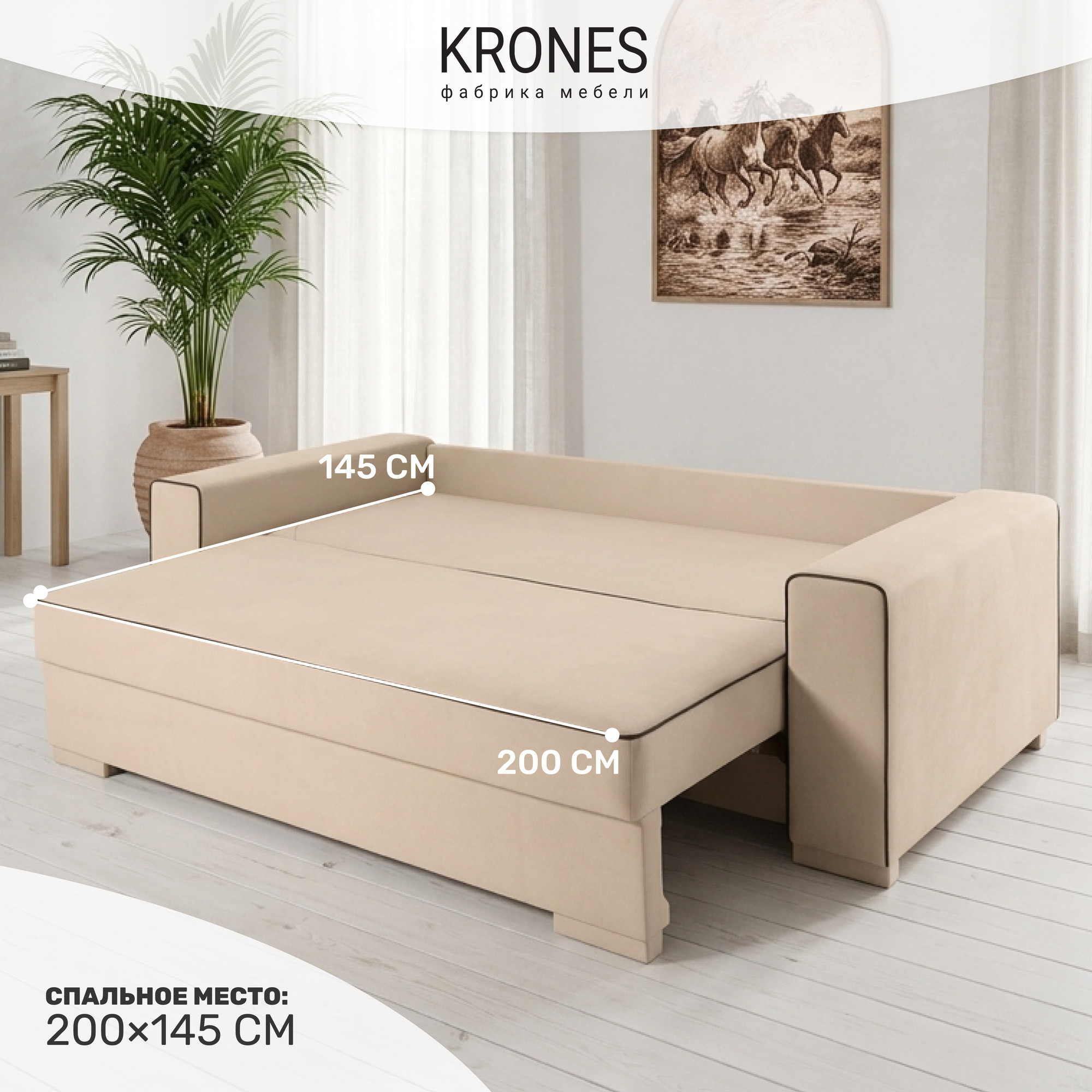Диван KRONES Цезарь 4 (велюр бежевый/коричневый) — фото 4