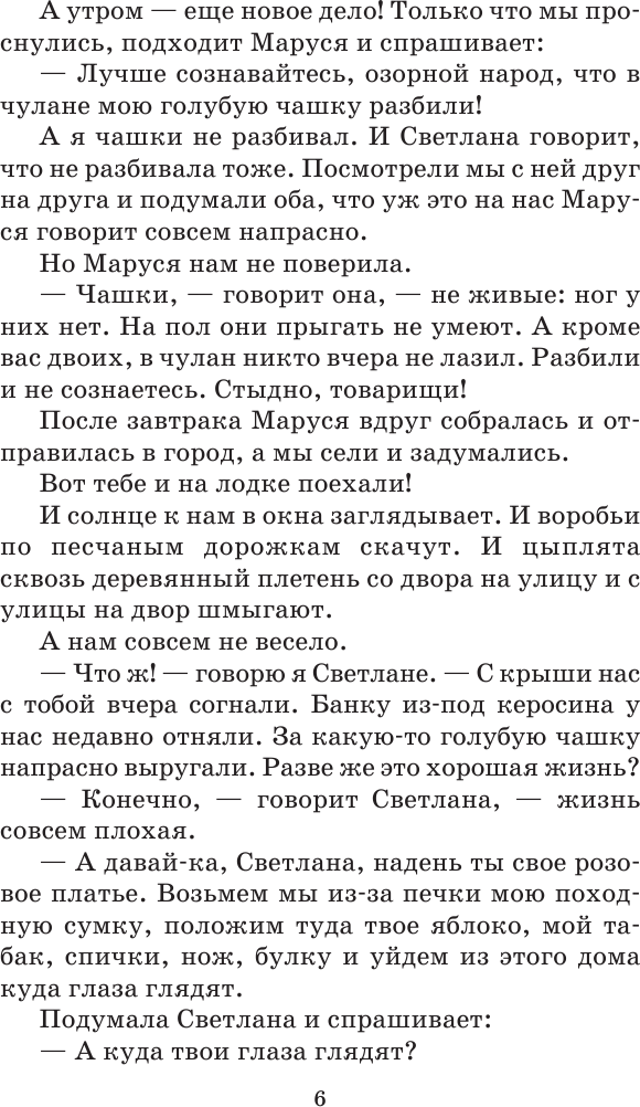 Художественная книга АСТ Чук и Гек. Школьное чтение (Гайдар Аркадий) — фото 5