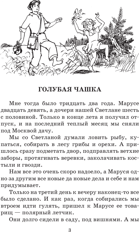 Художественная книга АСТ Чук и Гек. Школьное чтение (Гайдар Аркадий) — фото 2