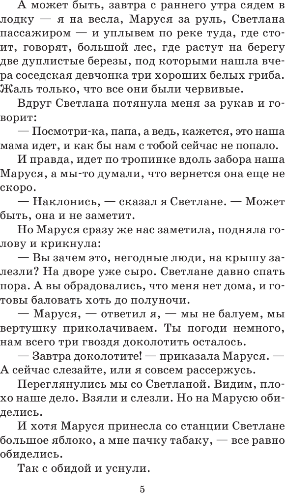 Художественная книга АСТ Чук и Гек. Школьное чтение (Гайдар Аркадий) — фото 4