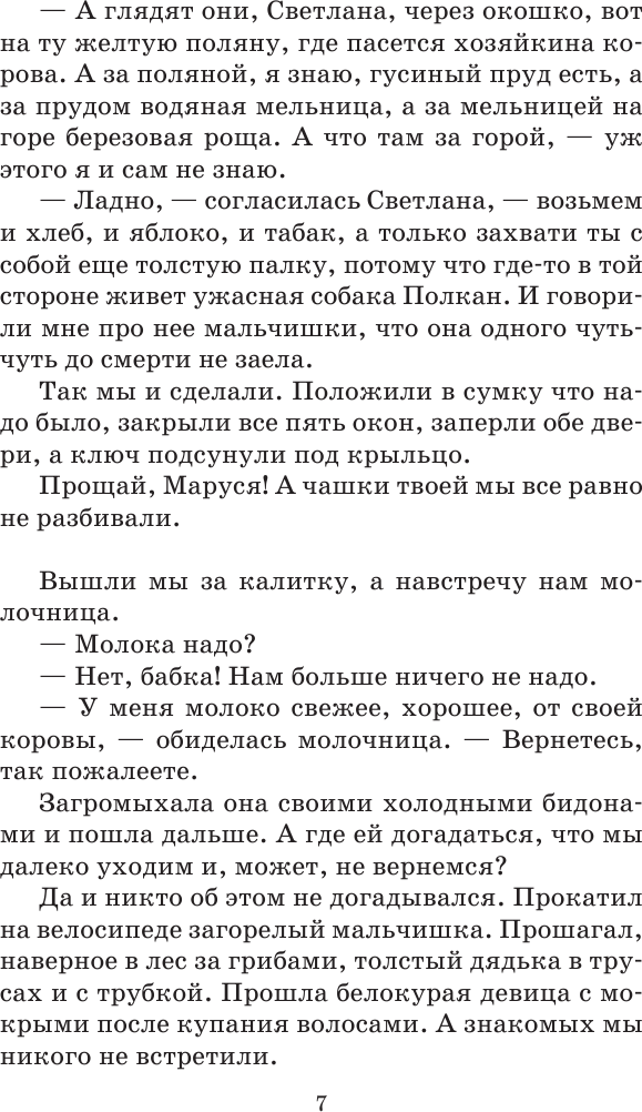 Художественная книга АСТ Чук и Гек. Школьное чтение (Гайдар Аркадий) — фото 6