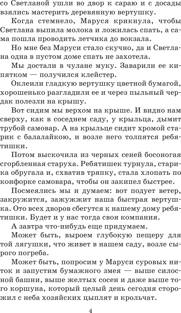 Художественная книга АСТ Чук и Гек. Школьное чтение (Гайдар Аркадий) — фото 3