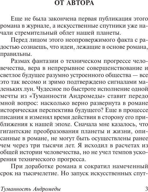 Художественная книга АСТ Туманность Андромеды (Ефремов Иван) — фото 4