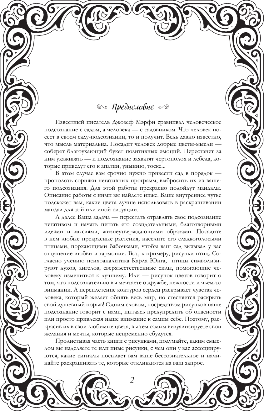 Раскраска-антистресс АСТ Сад женской души. Рисунки и мандалы, мягкая обложка (Покатилова Наталья) — фото 3