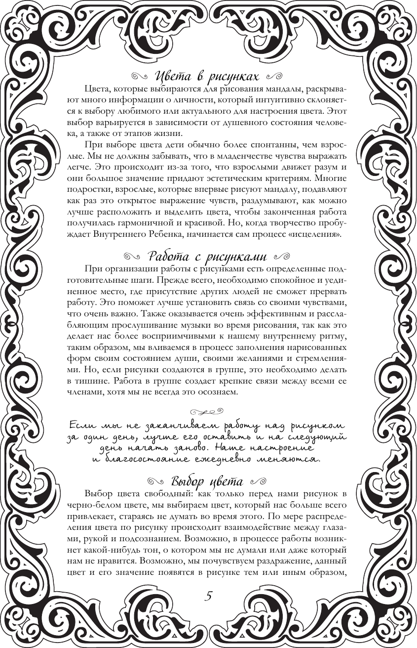 Раскраска-антистресс АСТ Сад женской души. Рисунки и мандалы, мягкая обложка (Покатилова Наталья) — фото 6