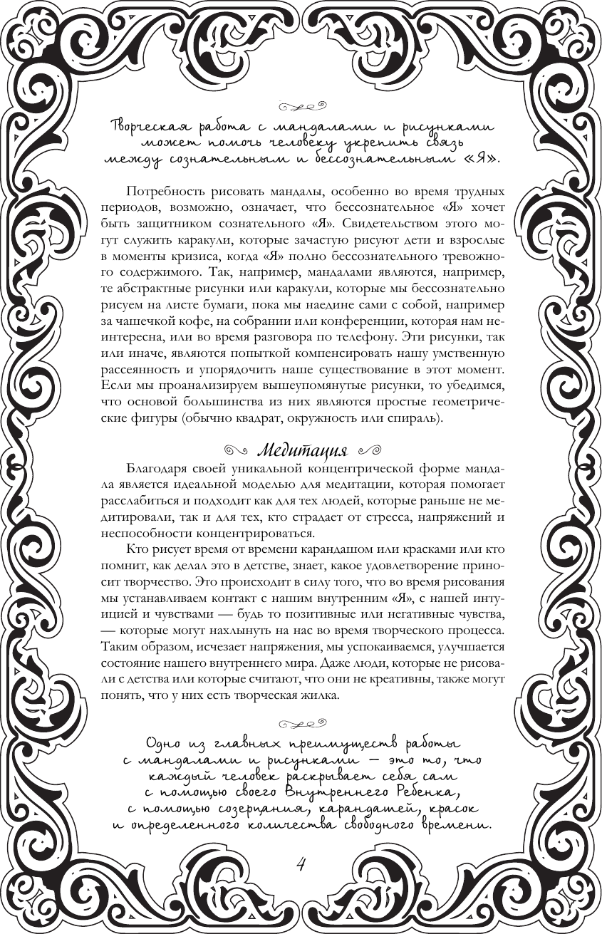 Раскраска-антистресс АСТ Сад женской души. Рисунки и мандалы, мягкая обложка (Покатилова Наталья) — фото 5