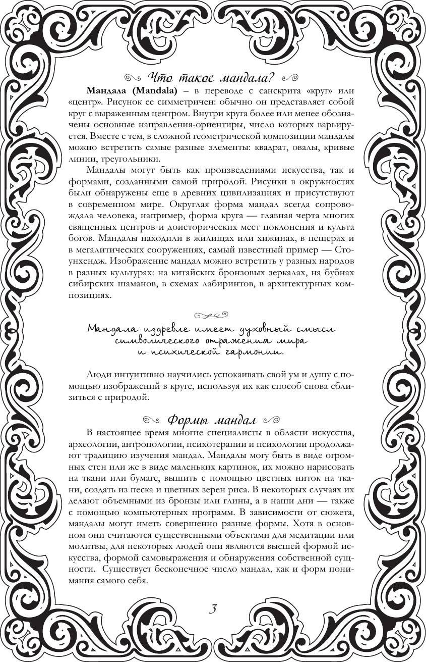 Раскраска-антистресс АСТ Сад женской души. Рисунки и мандалы, мягкая обложка (Покатилова Наталья) — фото 4